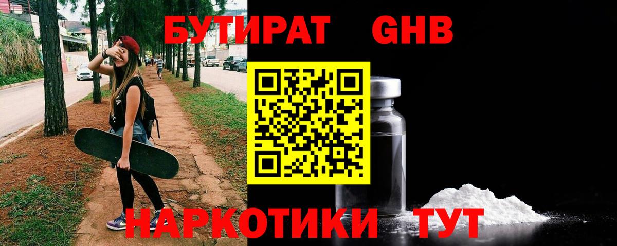 БУТИРАТ BDO  Вход с VPN  Балтийск 