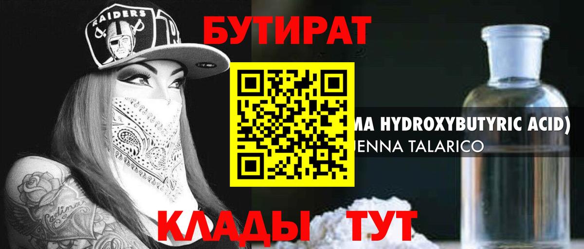Бутират оксана Балтийск