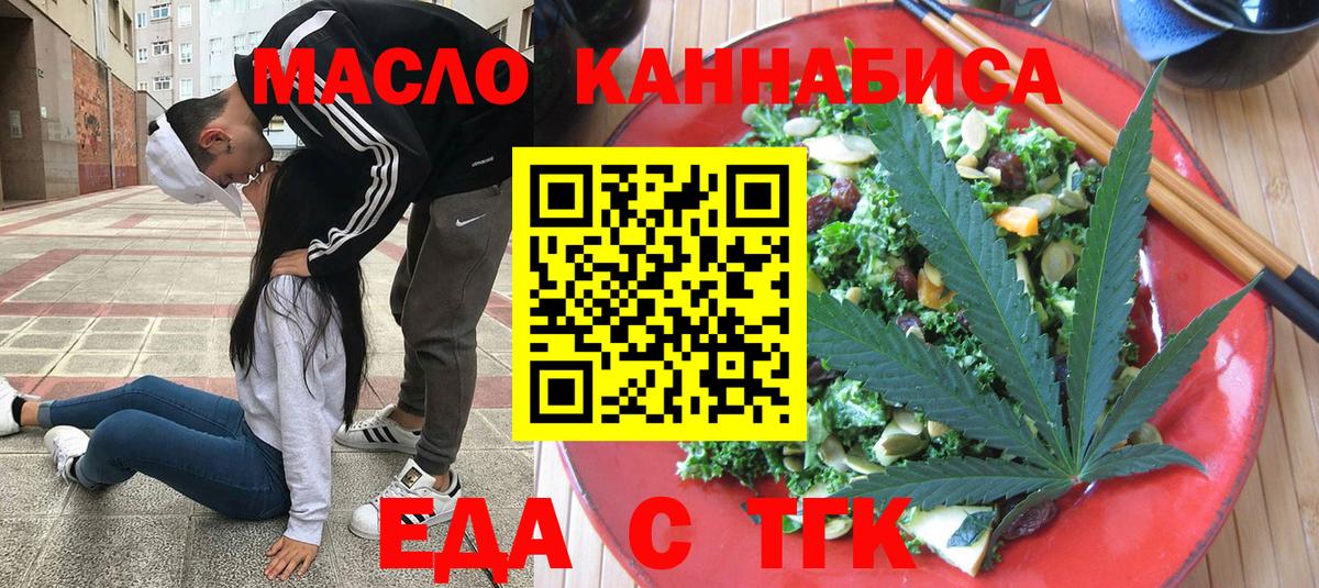 Балтийск  Cannafood марихуана  Вход с VPN 
