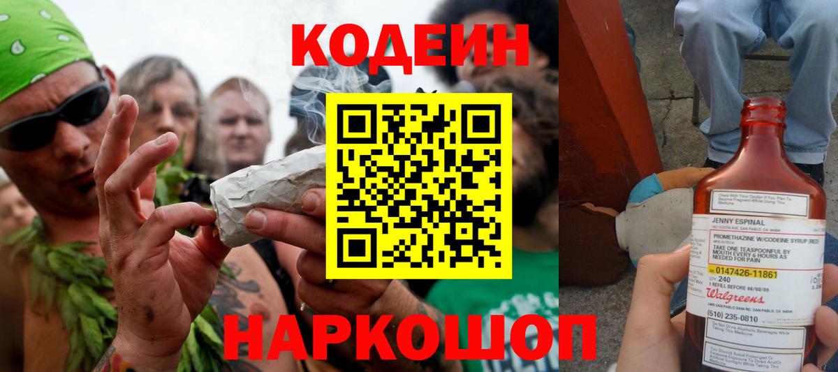 Codein напиток Lean (лин)  Codein напиток Lean (лин)  Вход с VPN  Балтийск 