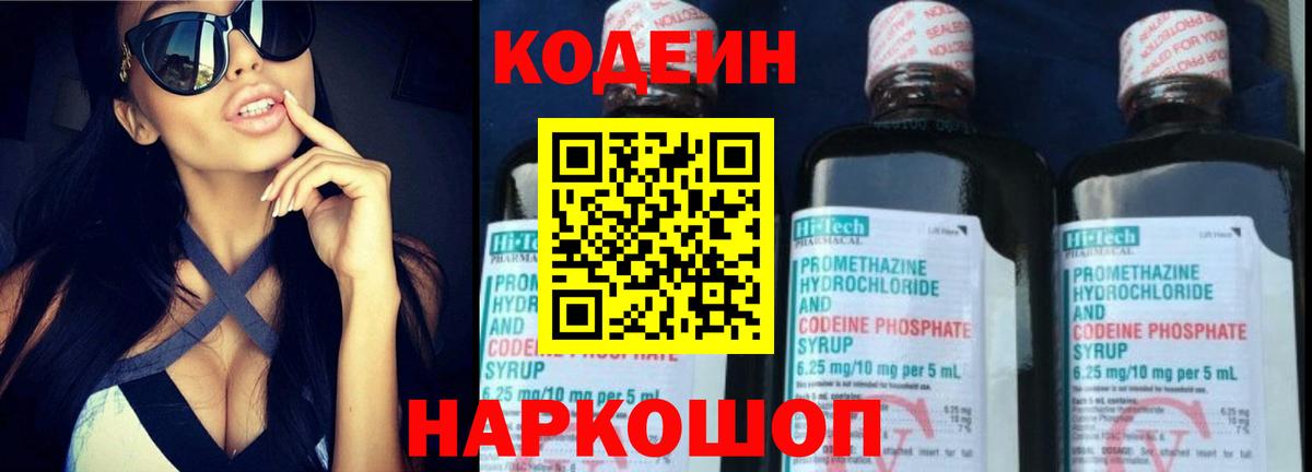 Codein Purple Drank Балтийск