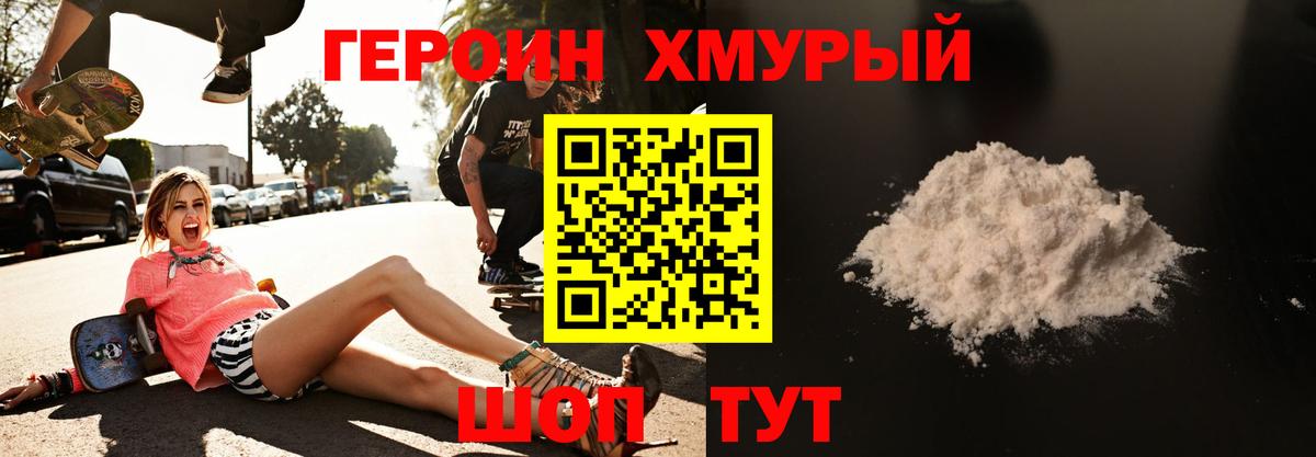 ГЕРОИН  Вход с VPN  Балтийск  ГЕРОИН гречка 