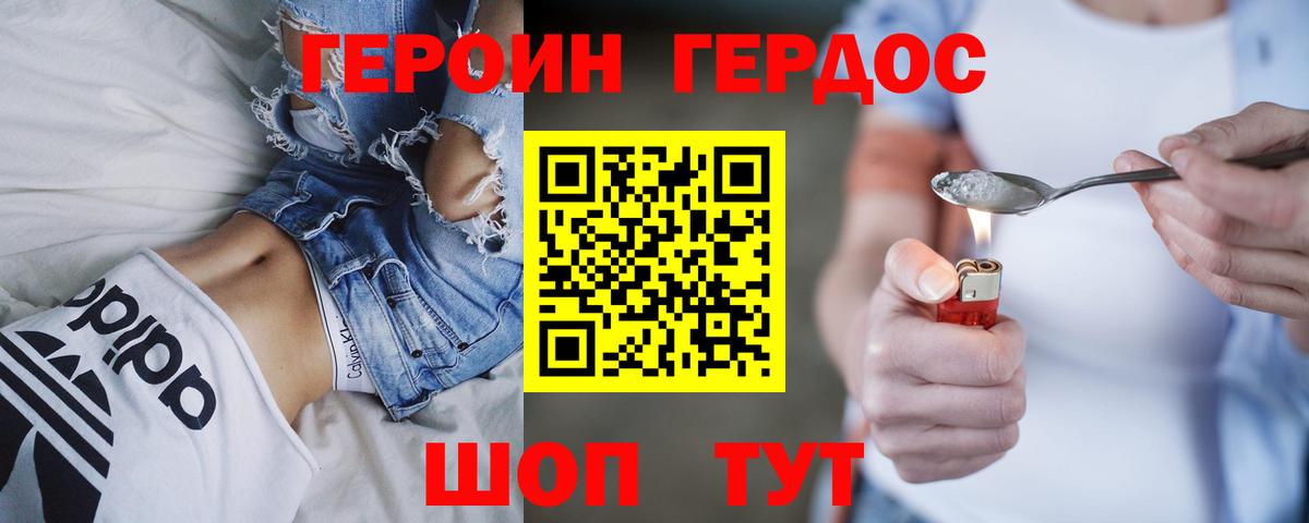 Героин хмурый Балтийск