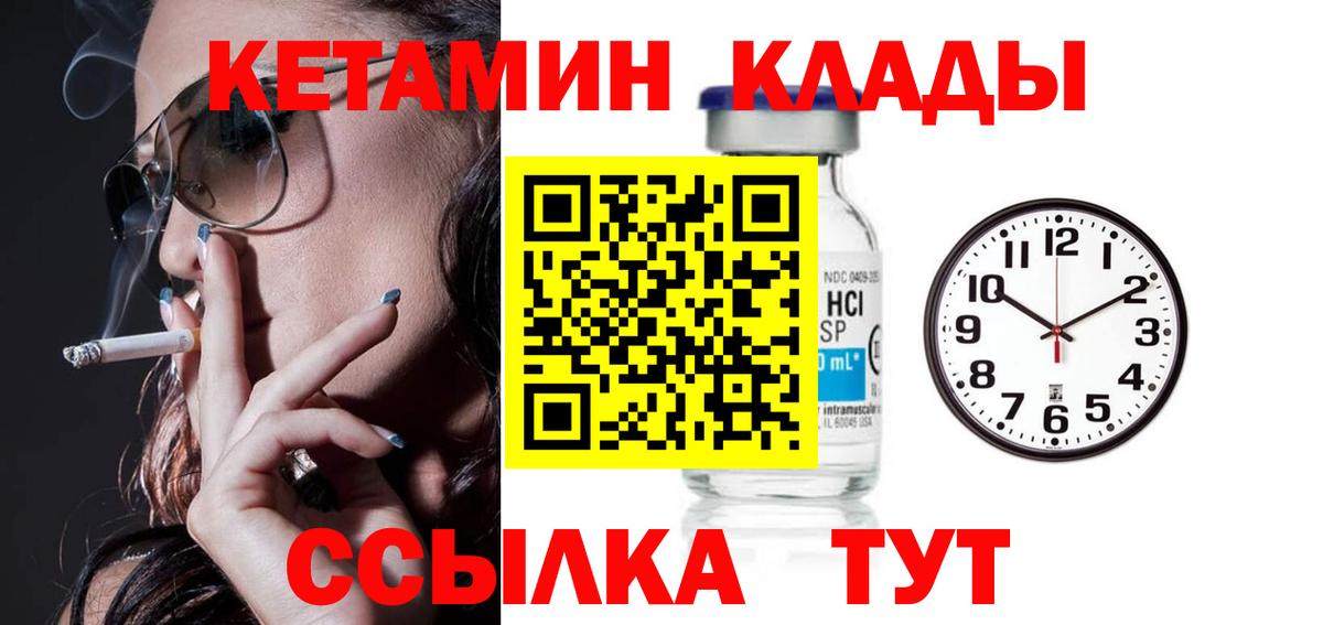 КЕТАМИН VHQ  Вход с VPN  Балтийск 