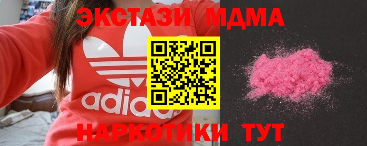 Балтийск  MDMA  Вход с VPN  МДМА молли  MDMA Molly 